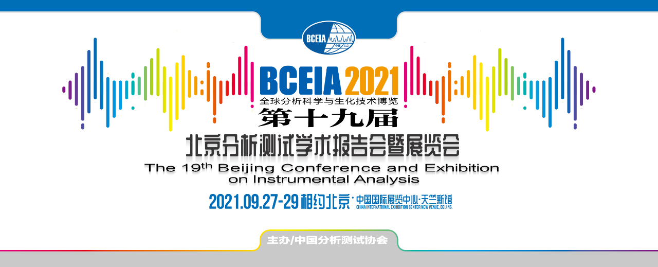 BCEIA2021完美落幕-華譜科儀感恩有您！
